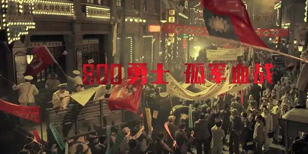 八佰结局有人活着吗 八佰结局有人活着吗