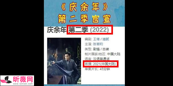 庆余年第二季什么时候上映2022