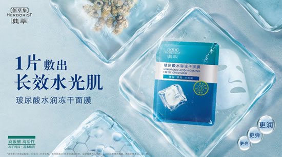 成分党和功效党的共同选择——典萃玻尿酸水润冻干面膜