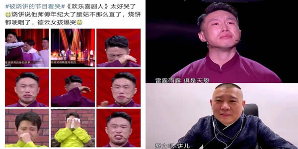 欢乐喜剧人烧饼哭了是哪一期
