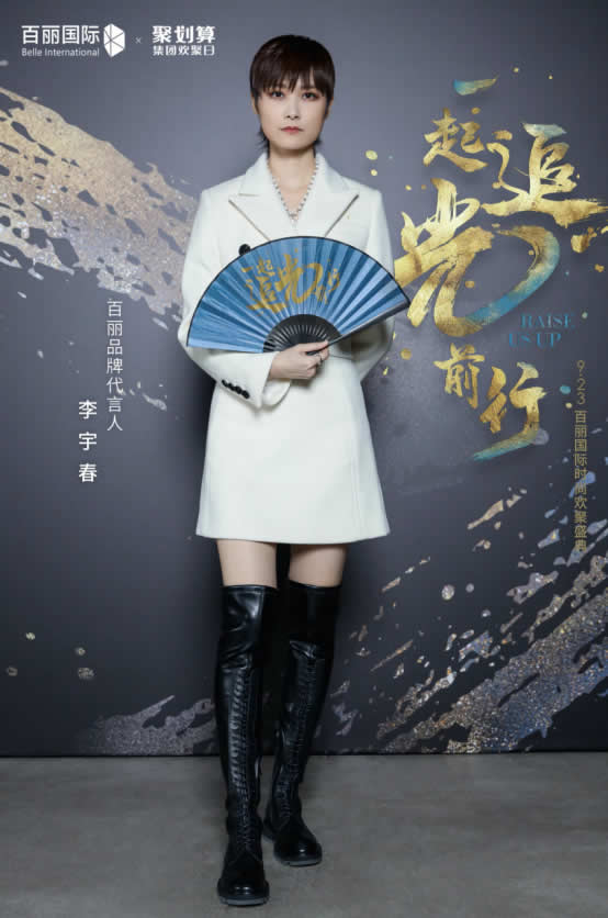 李荣浩、李宇春、谭松韵同框百丽国际时尚欢聚盛典？真香