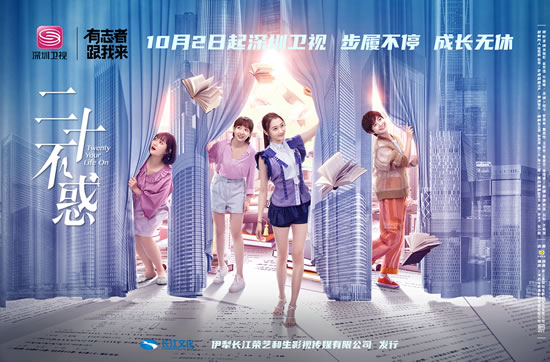 关晓彤卜冠今元气成长 《二十不惑》 深圳卫视国庆档开播 关晓彤卜冠今元气成长 《二十不惑》 深圳卫视国庆档开播