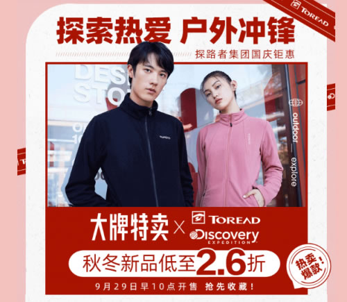 唯品会X探路者集团大牌特卖 秋冬新品低至2.6折! 唯品会X探路者集团大牌特卖 秋冬新品低至2.6折!