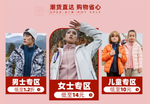 唯品会X探路者集团大牌特卖 秋冬新品低至2.6折! 唯品会X探路者集团大牌特卖 秋冬新品低至2.6折!