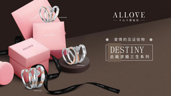 我们的纪念日——ALLOVE十全十美节正式开启