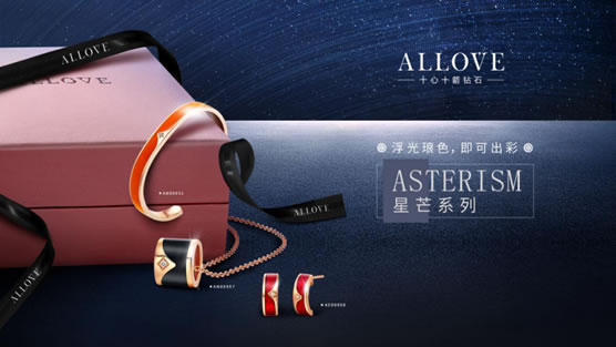 我们的纪念日——ALLOVE十全十美节正式开启