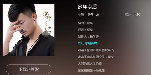 多年以后我还能不能活着是歌曲《多年以后》中的歌词,由大欢演唱的一