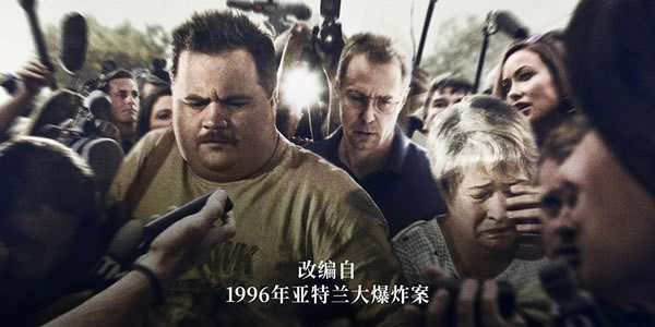 理查德朱维尔的哀歌讲了什么 理查德朱维尔的哀歌好看吗