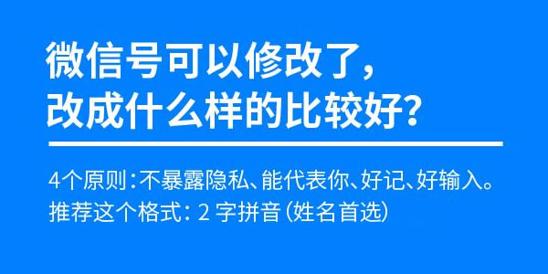 微信号改成什么比较有意义 改个好听好记昵称你值得拥有