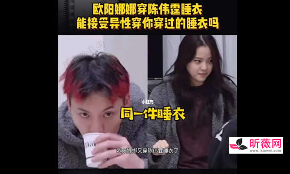 欧阳娜娜穿陈伟霆贴身睡衣，炒cp?被疑恋爱两人关系揭晓