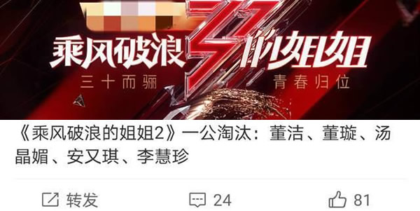 浪姐2第一轮淘汰名单都有谁？