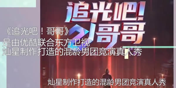 追光吧哥哥三公人气助力官是谁？