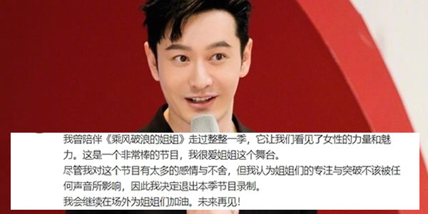 黄晓明宣布退出乘风破浪的姐姐怎么回事? 黄晓明宣布退出乘风破浪的姐姐怎么回事?