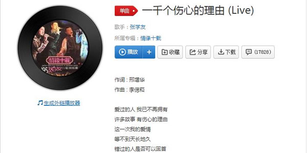 爱过的人我已不再拥有是什么歌？