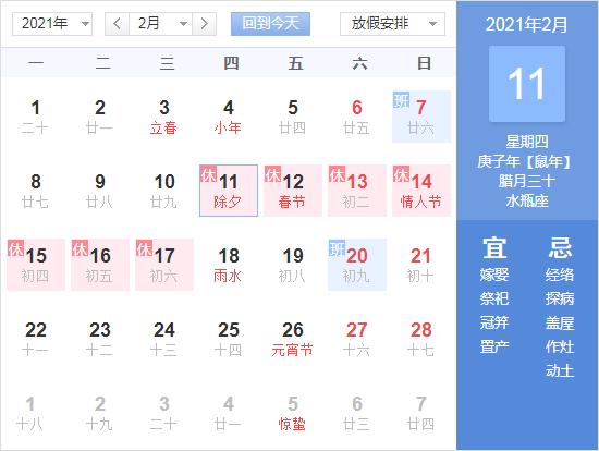 春节放假2021春节假期日历表一览