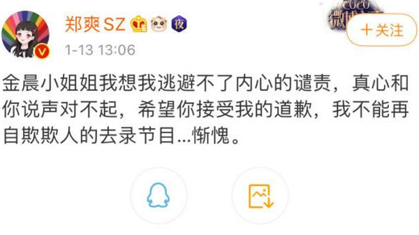 郑爽向金晨道歉后秒删是怎么回事