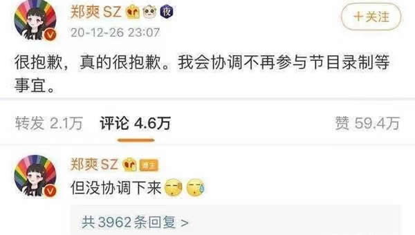 郑爽向金晨道歉后秒删是怎么回事