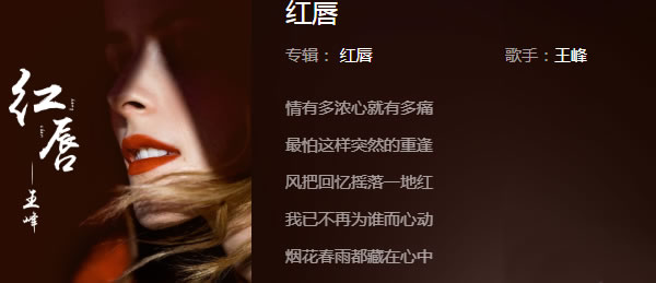 风把回忆摇落一地红是什么歌