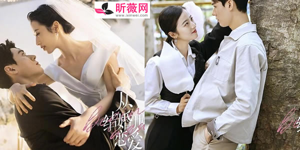 从结婚开始恋爱原著是什么 从结婚开始恋爱原著是什么