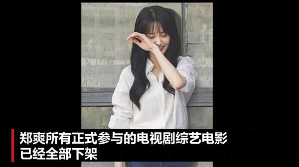 郑爽电视剧下架了吗有哪些 郑爽代孕弃养事件始末-昕薇网 郑爽电视剧下架了吗有哪些 郑爽代孕弃养事件始末-昕薇网