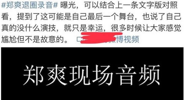 郑爽录音是真的吗 已被证实同时已录制退圈声明 郑爽录音是真的吗 已被证实同时已录制退圈声明