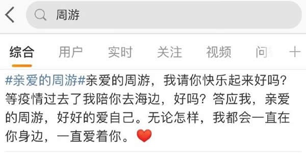 亲爱的周游是什么梗 亲爱的周游意思来源文案介绍 亲爱的周游是什么梗 亲爱的周游意思来源文案介绍