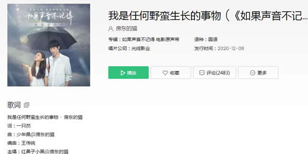 如果声音不记得插曲