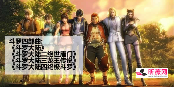 遮天三部曲、斗破三部曲、斗罗四部曲分别是什么? 遮天三部曲、斗破三部曲、斗罗四部曲分别是什么?