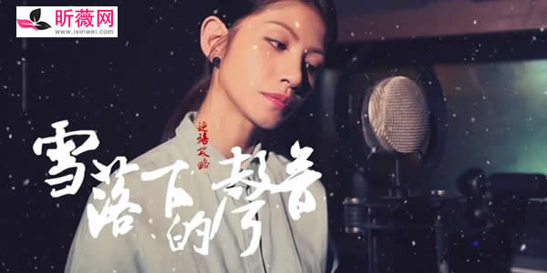 我慢慢的听雪落下的声音是什么歌