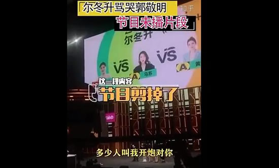 尔冬升怼郭敬明未播片段 内容详情及原因曝光 尔冬升怼郭敬明未播片段 内容详情及原因曝光