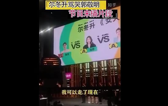 尔冬升怼郭敬明未播片段 内容详情及原因曝光 尔冬升怼郭敬明未播片段 内容详情及原因曝光