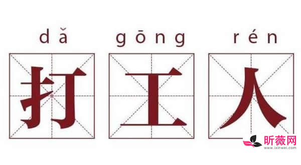 打工人的梗怎么来的 打工人什么意思及怎么火的