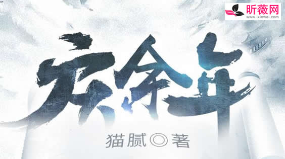 好看的小说推荐2021 玄幻小说元尊已完结