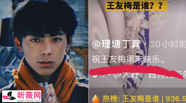 王友梅是什么意思什么梗 丁真祝王友梅周末快乐梗的含义