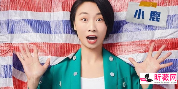 脱口秀小鹿是马桶姐姐是什么梗 脱口秀小鹿是马桶姐姐是什么梗