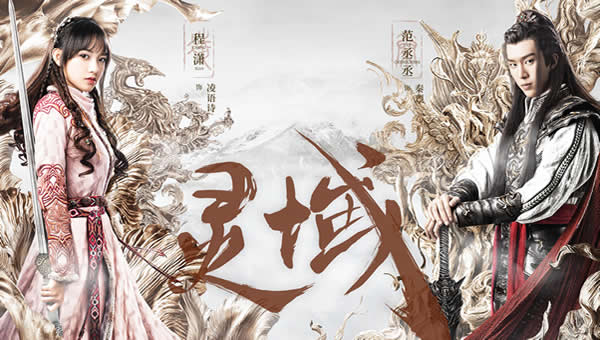 灵域凌语诗和秦烈成亲了吗