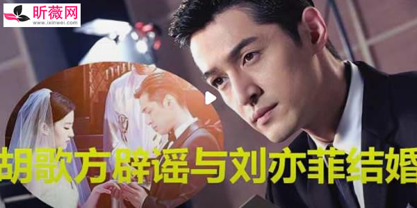 胡歌刘亦菲疑似领证是真的吗？