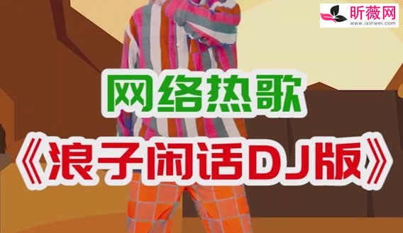 好听的歌曲2021前10首:网络红歌2021流行的歌曲