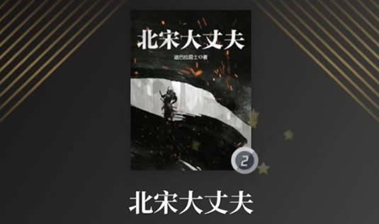 10部好看的小说推荐，部部已完结小说书荒安排