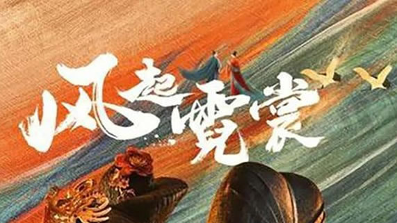 风起霓裳小说叫什么?风起霓裳结局是什么? 风起霓裳小说叫什么?风起霓裳结局是什么?