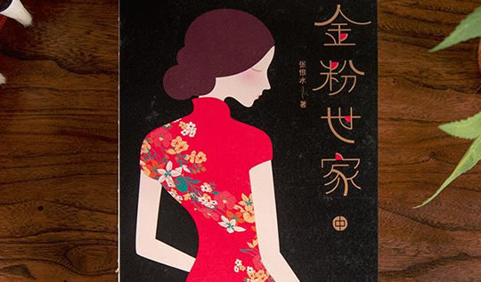 翻拍成电视剧的民国小说有哪些？精选6部文笔精彩的高质量民国小说