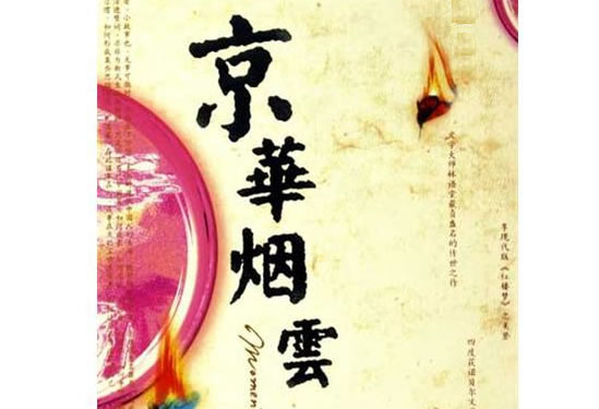 翻拍成电视剧的民国小说有哪些？精选6部文笔精彩的高质量民国小说