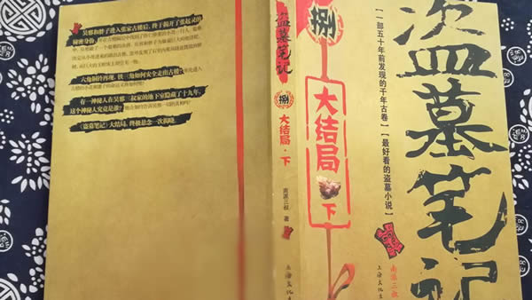 盗墓笔记原著小说顺序