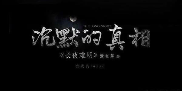 沉默的真相为什么是24天？