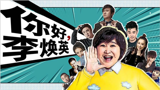 你好李焕英全部演员及好看吗 你好李焕英全部演员及好看吗