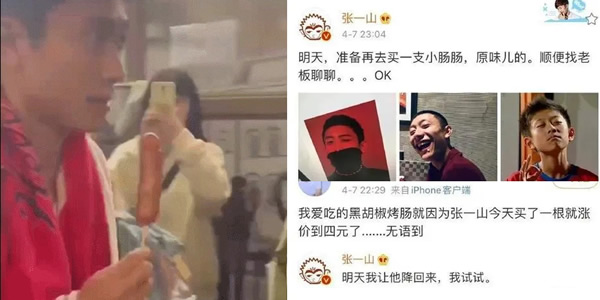 张一山把南艺烤肠吃涨价怎么回事? 张一山把南艺烤肠吃涨价怎么回事?