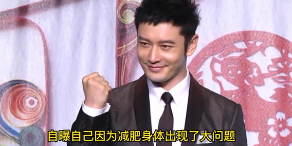 黄晓明减肥后遗症怎么回事？