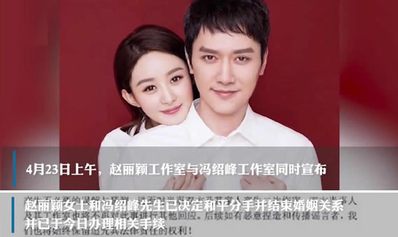 赵丽颖冯绍峰离婚怎么回事？怎么在一起详情经过