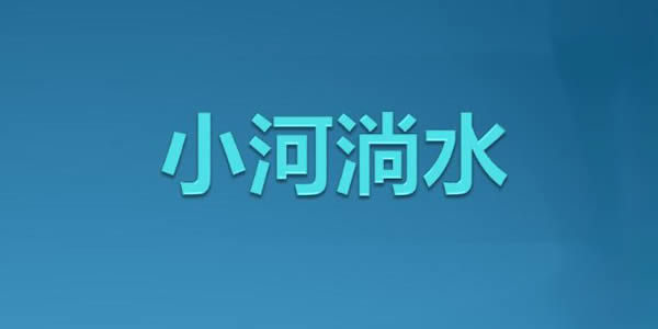 小河淌水是云南哪个地方的民歌