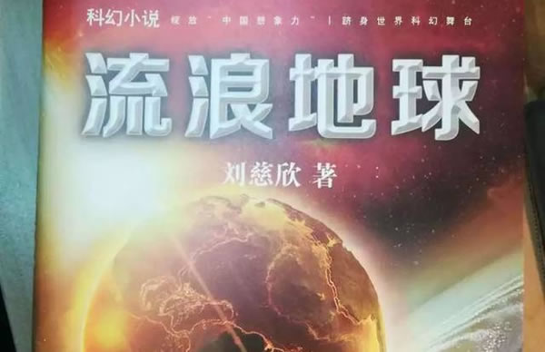 完结科幻小说排行10部(好看的科幻小说推荐) 完结科幻小说排行10部(好看的科幻小说推荐)